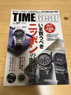 TIME Gear Vol. 27 いま買うべきニッポンの腕時計