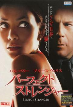 ★B1ポスター/パーフェクトストレンジャー/ブルースウィリス,ハルベリー/P1 Amazon.co.jp: パーフェクト・ストレンジャー [DVD] : ブルース