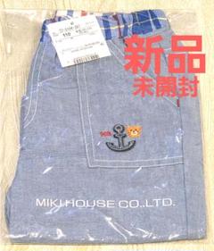 ⭐新品未開封⭐ミキハウス　ホットビスケッツ　６分丈パンツ　綿100%