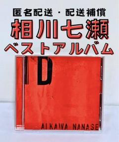 匿名配送】相川七瀬 ID ベストアルバム - メルカリ