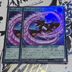 サイバー・ラッシュ・フェージョン　スーパー 2枚セット