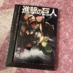 進撃の巨人0巻