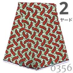 SALE❗️【2ヤード】0356 アフリカンプリント　アフリカ布