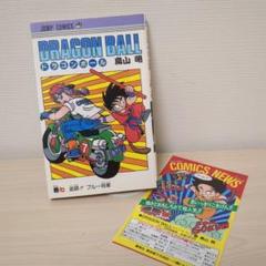 ドラゴンボール 7巻初版 コミックスニュース付き - メルカリ