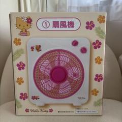 サンリオ ハローキティ 当たりくじ 扇風機 m36146416922_1.jpg?1750480423