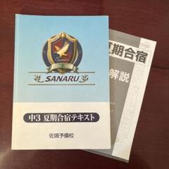 佐鳴予備校 ワーク 2025年高校入試 受験生用 中3 5教科 2025年最新】佐鳴 実力の人気アイテム - メルカリ