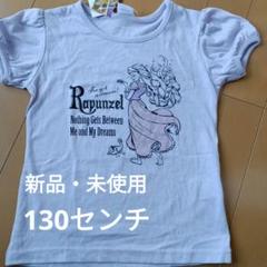 ディズニー プリンセス ラプンツェル Tシャツ 130センチ 紫 新品 未使用