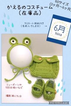 この価格はラスト1点!!かえるのコスチューム3点セット(60サイズ)