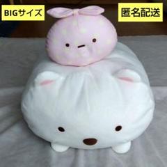 すみっコぐらし しろくま ぬいぐるみ XL プレミアム San-X 匿名配送