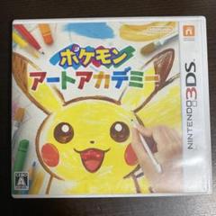 3DS ポケモンアートアカデミー