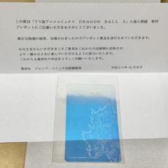 ドラゴンボールZ カード型の携帯ガードシート 当選品 ドラゴンボールZ カード型の携帯ガードシート 当選品 - メルカリ