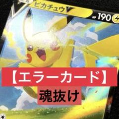 ポケモンカード エラーカード 魂抜け レリーフずれ スターミーv ポケモンカード エラーカード 魂抜け レリーフずれ スターミーv