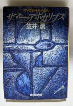 夜と霧の誘拐 笠井潔 直筆サイン本 シュリンク未開封品 笠井潔 夜と霧の誘拐 Book : タワーレコード Yahoo!店 - 通販