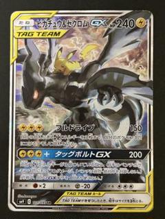 ピカチュウ&ゼクロムGX SR SM9 タッグボルト 101/095 ピカチュウ&ゼクロムGX SR SA SM9 タッグボルト 101/095 - メルカリ