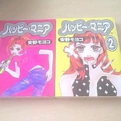 ハッピー・マニア 1 と 2 おまけ付き