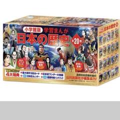 小学館版学習まんが人物館　全20巻セット　 送料無料 学習まんが人物館 〈20冊セット〉