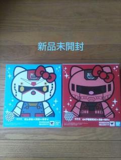 超合金ガンダム☆ハローキティ、超合金シャア専用ザクⅡ☆ハロー