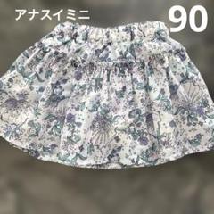 美品★ANASUI mini  花柄スカート　130cm レトロフルーツ柄スカート(S(105) 白): キッズ - ナルミヤ