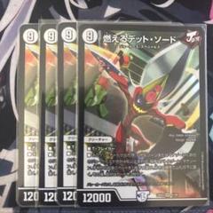 燃えるデット・ソード DMEX-19/S2/SR/燃えるデット・ソード | デュエルマスターズ