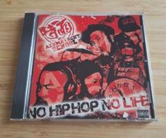 NO HIPHOP , NO LIFE 【レコード】 2025年最新】NO HIPHOP NO LIFEの人気アイテム - メルカリ