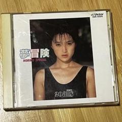 2025年最新】酒井法子 ノ・レ・な・いの人気アイテム - メルカリ