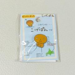 こげぱん ピンバッジ 11個セット 2025年最新】こげぱんピンバッジの人気アイテム - メルカリ