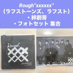 SixTONES Rough xxxxxx 3点セット 2025年最新】rough xxxxxxの人気アイテム - メルカリ