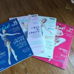 【バラ売り・値段交渉可】バレエ雑誌　クロワゼ8冊セット バラ売り・値段交渉可】バレエ雑誌クロワゼ8冊セット