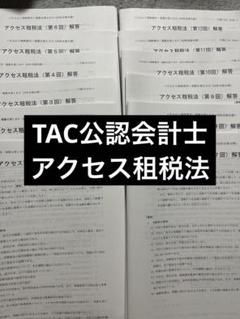 2025年目標】講義日程のお知らせ（短答アクセス答練）＆講師から