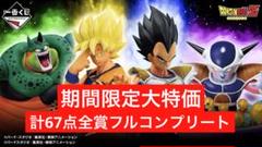 1ロット】一番くじ ドラゴンボールVSオムニバスCROSS 販促品 未
