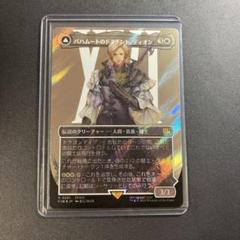 MTG ファイナルファンタジー 召喚 バハムート foil プレリリース Foil】(001)□プレリリース□《召喚：バハムート/Summon