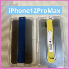 iPhone12 ProMax 簡単張りつけ のぞき見防止
