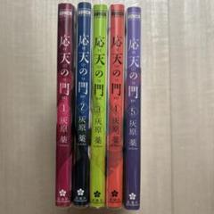★ 応天の門　全巻　初版　16巻セット　特典多数 応天の門 全巻 初版 16巻セット 特典多数-オンラインストア日本