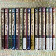 終末のハーレム ファンタジア 1~15 巻セット