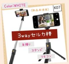 Bluetooth セルカ棒 三脚 スタンド リモコン 自撮り棒 スマホ用 白