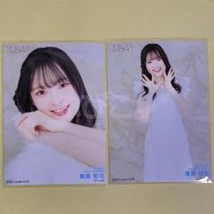 NMB48 青原和花 2025.May 絶滅黒髪少女 ランダム生写真 A 直筆 青原和花 NMB48 2025 June-rd vol.2 生写真 6月 コンプ - メルカリ