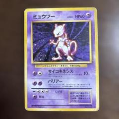 ミュウツー ★ 第1弾拡張パック　ポケモンカード　旧裏面