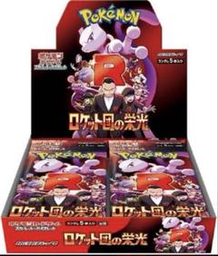 ロケット団の栄光 1BOX The Glory of Team Rocke