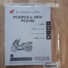 Pcx サービスマニュアルの中古 未使用品 メルカリ