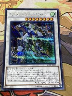 クリスタルウィングシンクロドラゴン　アジア版シークレットレア クリスタルウィング・シンクロ・ドラゴン【遊戯王トレカお買得