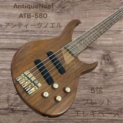 AntiqueNoel ATB-580 フレット5弦エレキベース 美品】Antique Noel ATB-580 5弦ベース