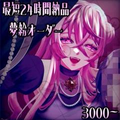 ♡⸝‪‪夢絵 イラストオーダー⸜♡⸝‪ - メルカリ‬‬‬