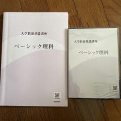 ナガセ大学教養基礎講座　バラ売り可能 ナガセ大学教養基礎講座 バラ売り可能 - メルカリ