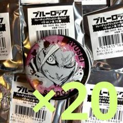 ブルーロック ブルロ 士道龍聖　ジュエリー 缶バッジ 原作絵　まとめ　20点 ブルーロック ブルロ 士道龍聖 ジュエリー 缶バッジ 原作絵