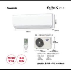パナソニック10畳　寒冷地エアコン　CS-K284D-W パナソニック10畳寒冷地エアコンCS-K284D-W