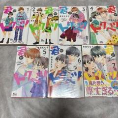 君がトクベツ 1-7巻(購入前にコメントお願いします)