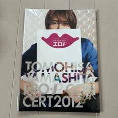 2025年最新】山下智久 エロPの人気アイテム - メルカリ