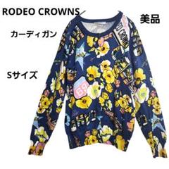 『RODEO CROWNS』ロデオクラウンズ／オリジナルプリント カーディガン