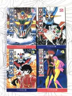 2025年最新】マジンガーZ 全巻の人気アイテム - メルカリ