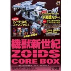 ゾイドコアボックスOFFICIAL FAN BOOK 5冊セット 公式ファンブック復刻具合 | Zoids Ignition日誌